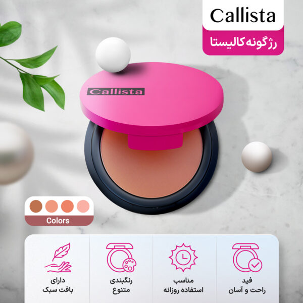 رژگونه Color & Art کالیستا - تصویر 3