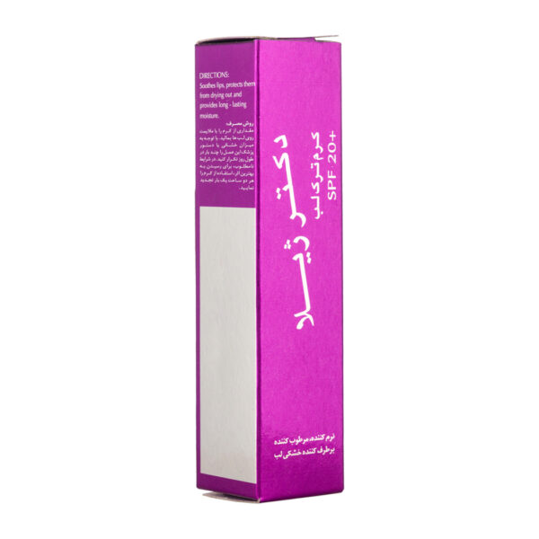 کرم ترک لب دکتر ژیلا SPF20 - تصویر 4