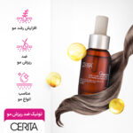 تونیک ضد ریزش مو سریتا مدل Minuta - تصویر 4