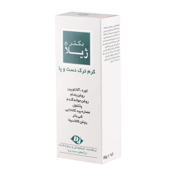 کرم ترک دست و پا دکتر ژیلا - تصویر 3